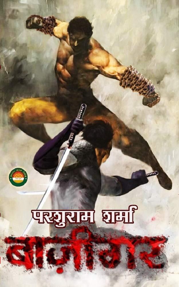 Bazigar
