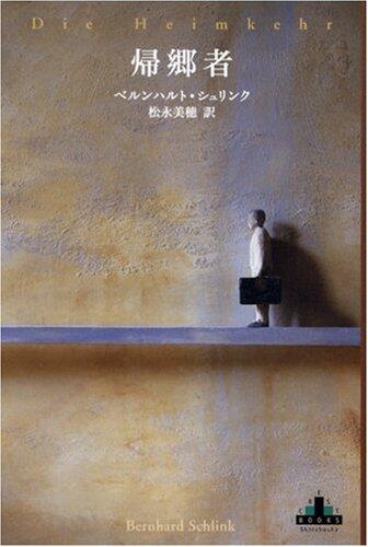 帰郷者