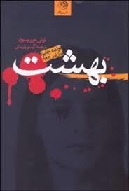 بهشت