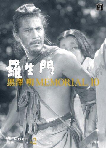 Akira Kurosawa MEMORIAL10 extra issue 2: Rashomon (Shogakukan DVD & BOOK) (2011) ISBN: 4094804528 [Japanese Import]
