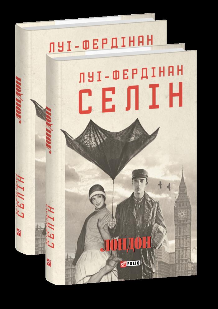 Лондон