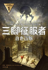 白色山脈