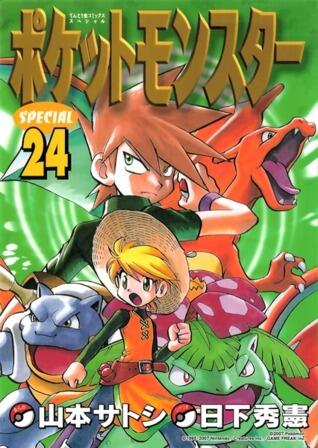ポケットモンスターSPECIAL 24