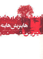 گزیده اشعار هاینریش هاینه
