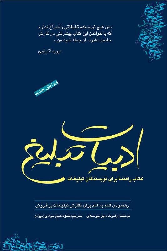 ادبیات تبلیغ