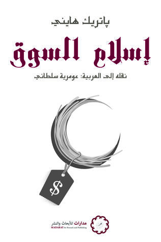 إسلام السوق