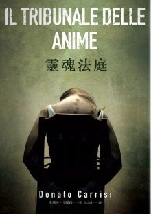 靈魂法庭