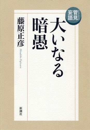 Great darkness Kanken Mogo (2010) ISBN: 4103274077 [Japanese Import]