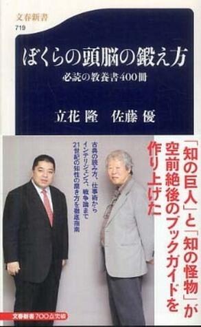 ぼくらの頭脳の鍛え方