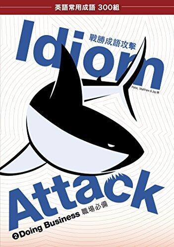 Idiom Attack Vol. 2: Doing Business (Trad. Chinese Edition): 職場必備 (Idiom Attack books 1-4