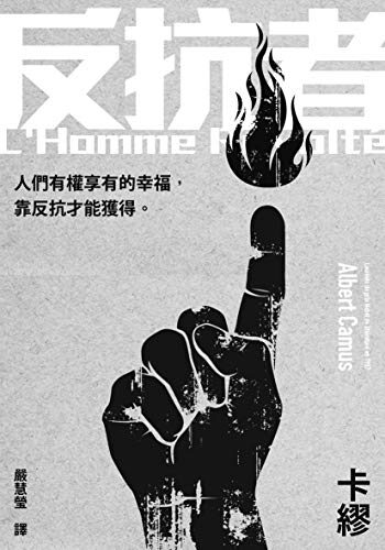 反抗者（新版）