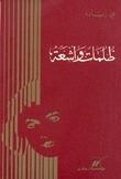 ظلمات وأشعة
