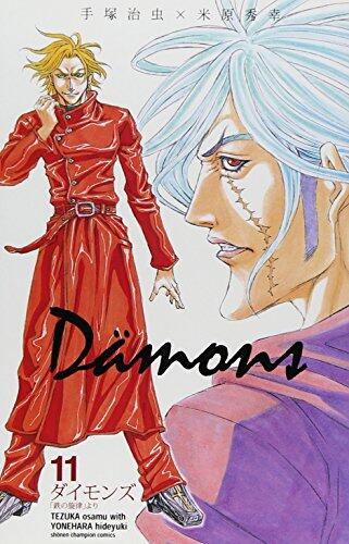 Dämons―ダイモンズ「鉄の旋律」１１