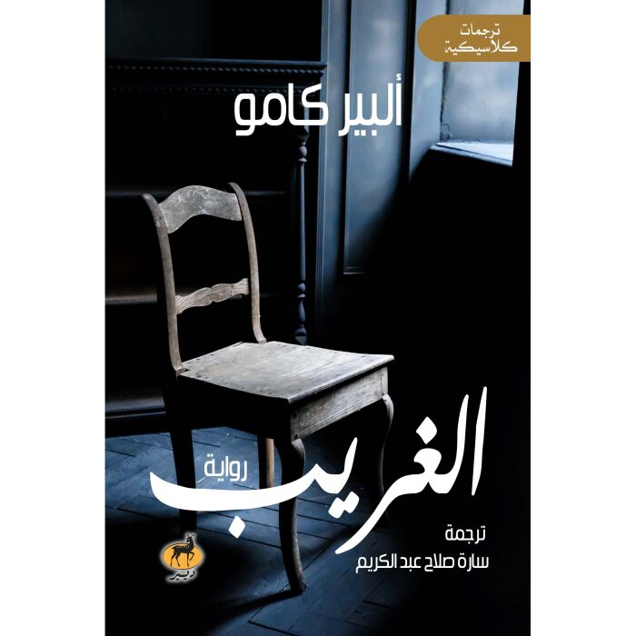 الغريب