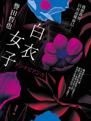 白衣女子