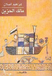 مالك الحزين
