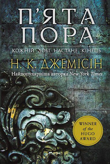 П’ята пора
