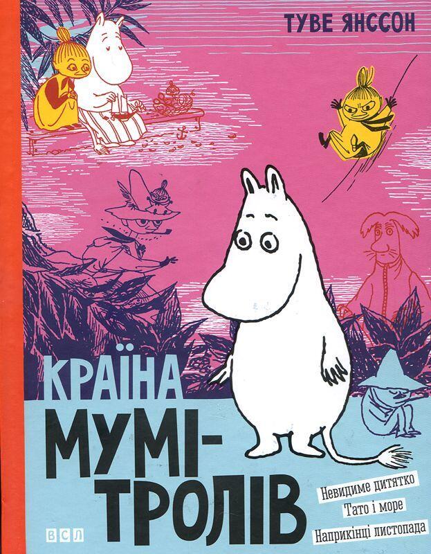 Країна Мумі-тролів. Книга третя
