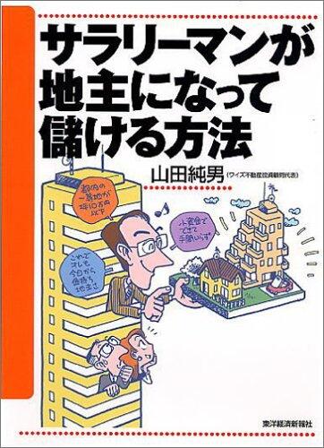 SarariÌ„man ga jinushi ni natte moÌ„keru hoÌ„hoÌ„