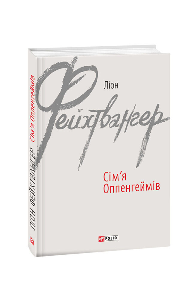 Сім'я Оппенгеймів