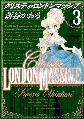 クリスティ・ロンドンマッシブ 3