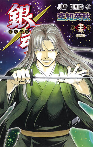銀魂―ぎんたま― 73 [Gintama 73]