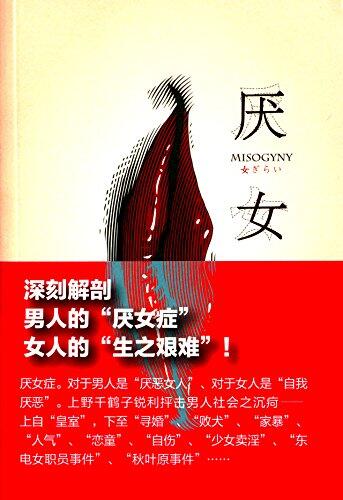 極女：日本的女性恶疾（深刻解剖男人的"极女症"女人的"生之极难"！！！）