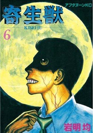 寄生獣 6