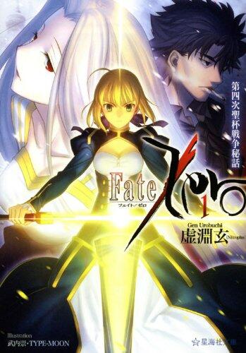 Fate/Zero (第4次聖杯戦争秘話)