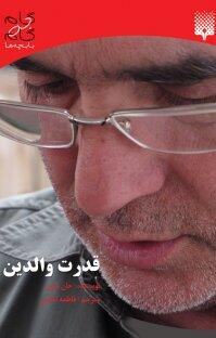 قدرت والدین