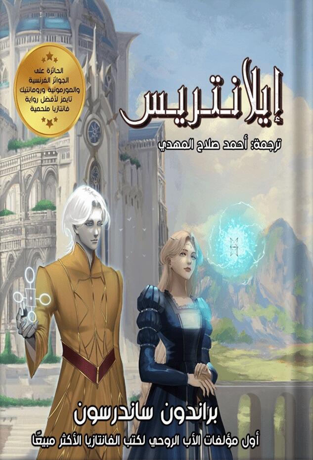 إيلانتريس
