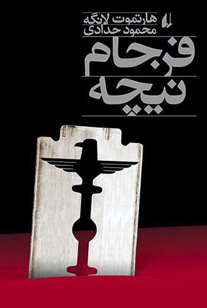 فرجام نیچه