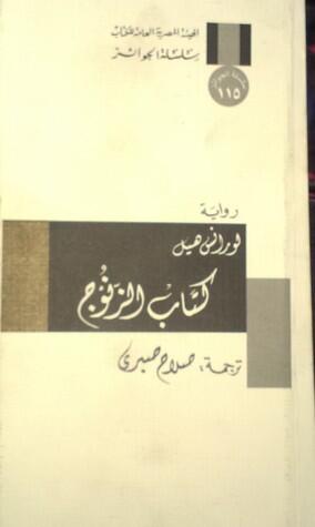 كتاب الزنوج
