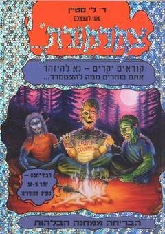 הבריחה ממחנה הבלהות