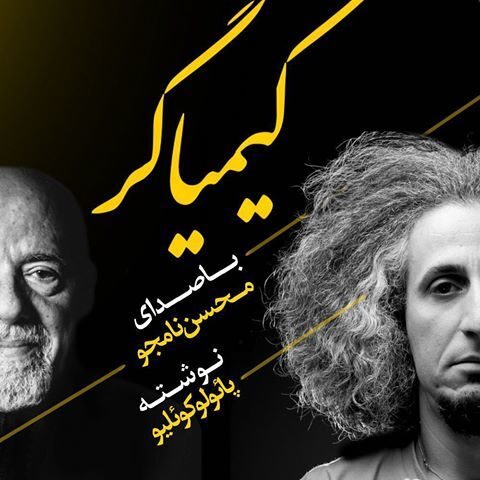 کیمیاگر