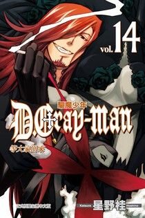 驅魔少年 14
