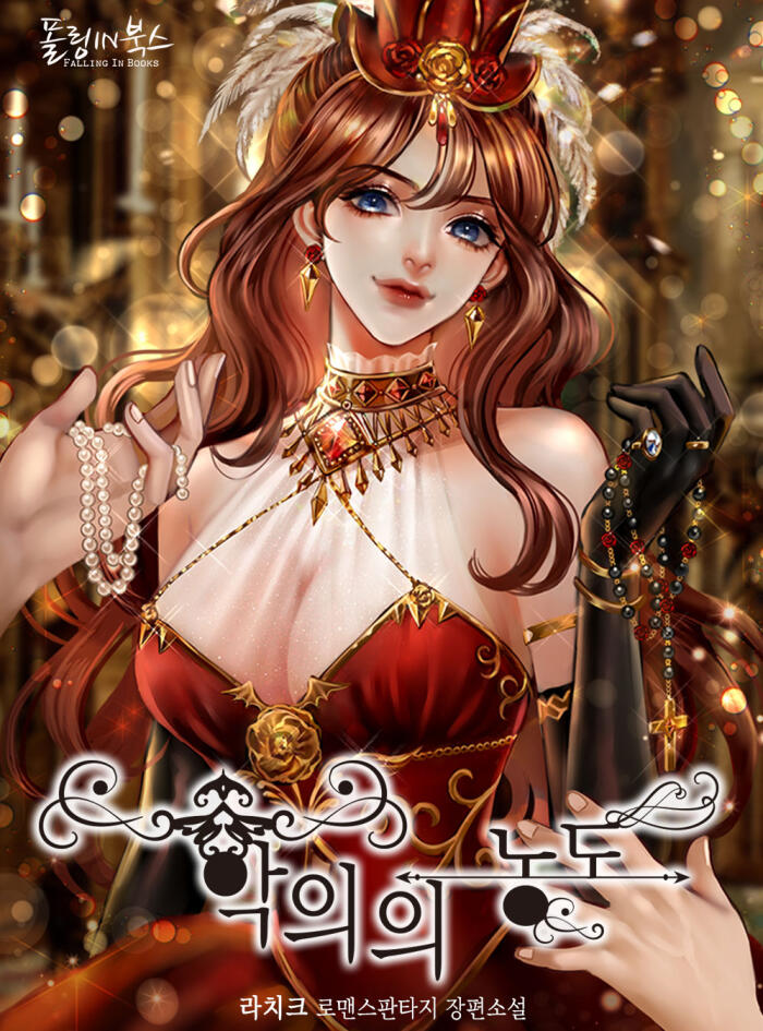 Depths of Malice (Novel)