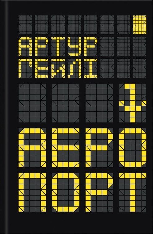 Аеропорт