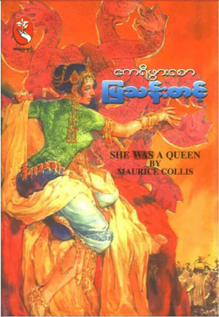 ဧကရီဖွားစော