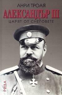 Александър III
