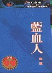 衛斯理系列
