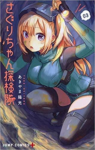 さぐりちゃん探検隊 3 [Saguri-chan Exploration Party 3]
