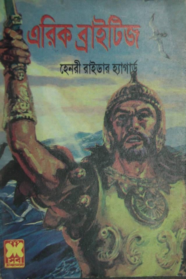 এরিক ব্রাইটিজ