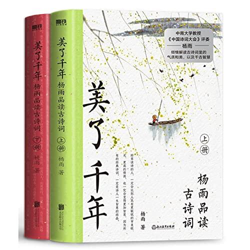 Yang Yu's Interpretation of Ancient Poems (2 Volumes)