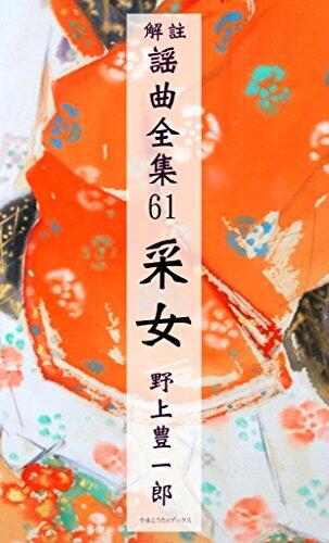 Yokyoku Uneme Kaichu yokyoku zensyu