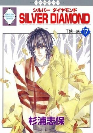 SILVER DIAMOND Vol. 17 (In Japanese)