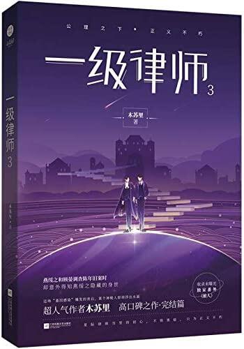 一級律師