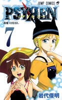 PSYREN－サイレン－7