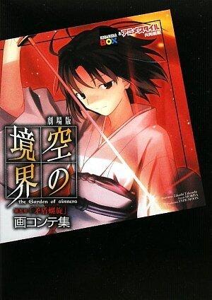 Gekijōban Kara No Kyōkai Daigoshō Mujun Rasen Ekonteshū