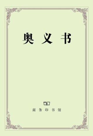 奥义书